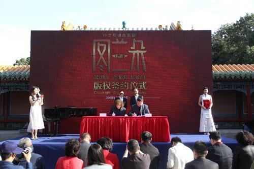 中文原创音乐剧《图兰朵》版权签约仪式举行